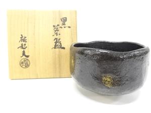 大樋焼　裕起夫造　黒楽　茶碗